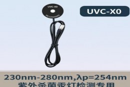 林上LS125多通道紫外輻射照度計(jì)-探頭 365nm UVC-X0（單探頭）