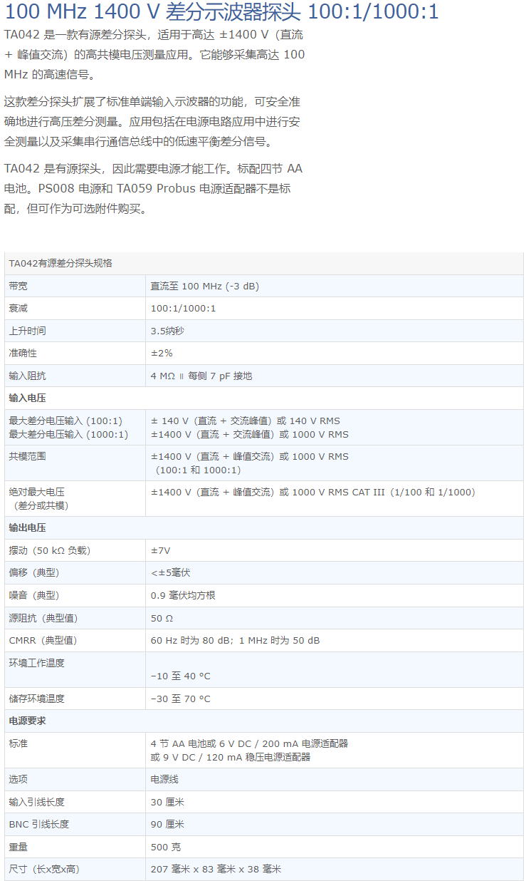 PICOSCOPE示波器差分探頭 TA042詳情頁.png