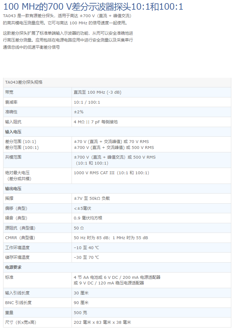 PicoScope TA043示波器差分探頭詳情頁(yè).png